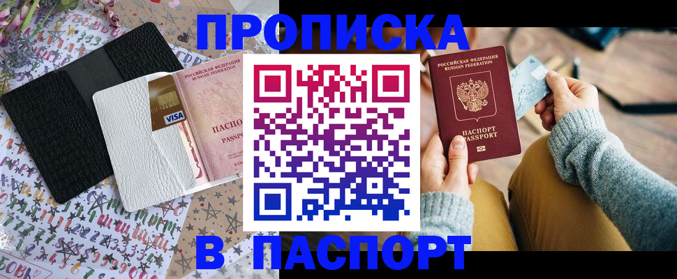 временная прописка в Ханты-Мансийске